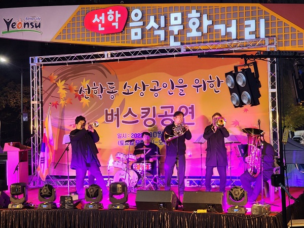 연수구, 주말마다 맛깔나는 상권별 골목축제 열린다.